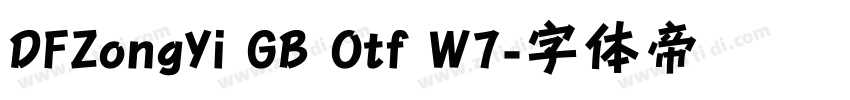 DFZongYi GB Otf W7字体转换